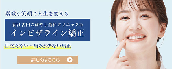 インビザライン