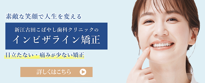 インビザライン